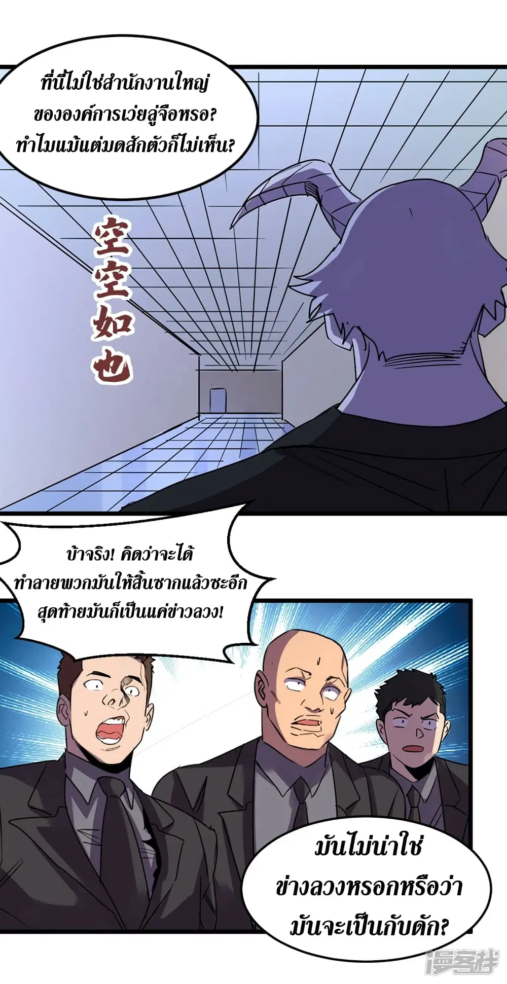 The Last Hero ตอนที่ 78 หน้า 13