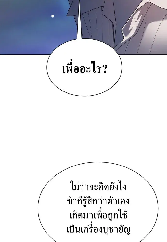 Your Throne ตอนที่ 260 หน้า 103