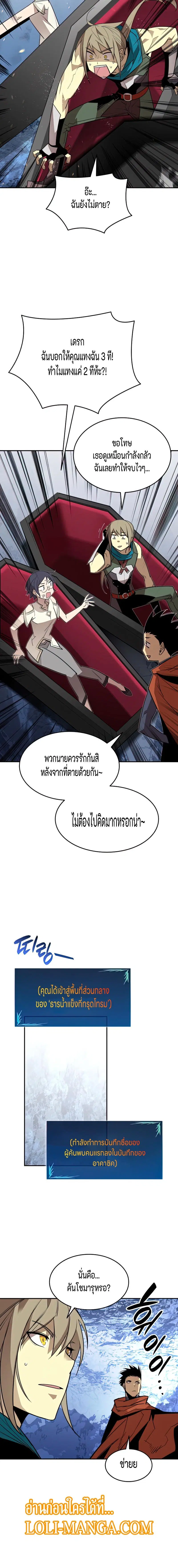 Worn and Torn Newbie ตอนที่ 128 หน้า 8