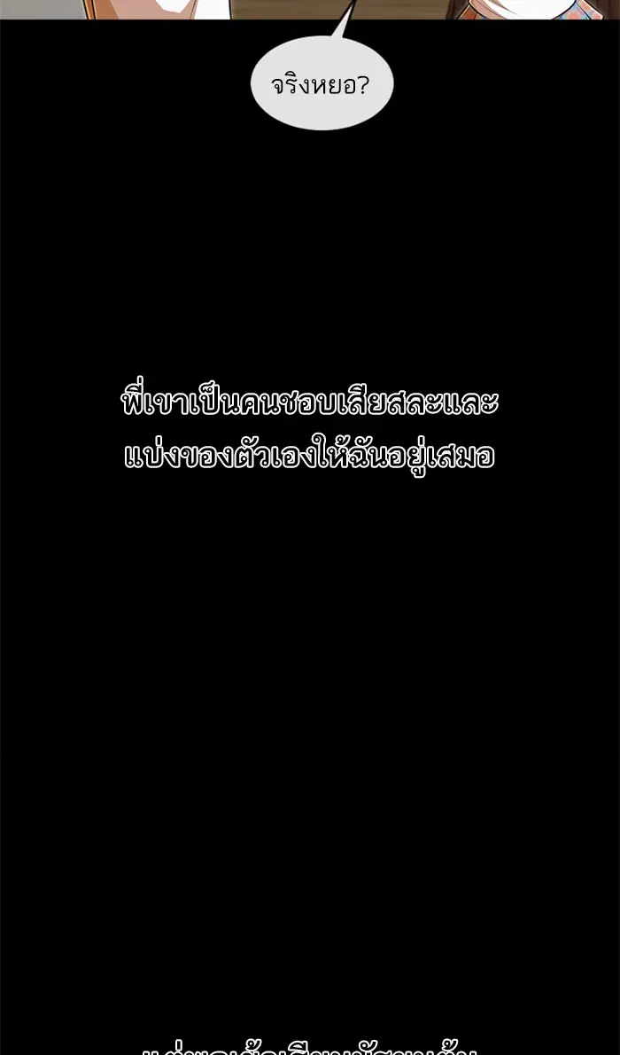 Random Chat ตอนที่ 221 หน้า 70