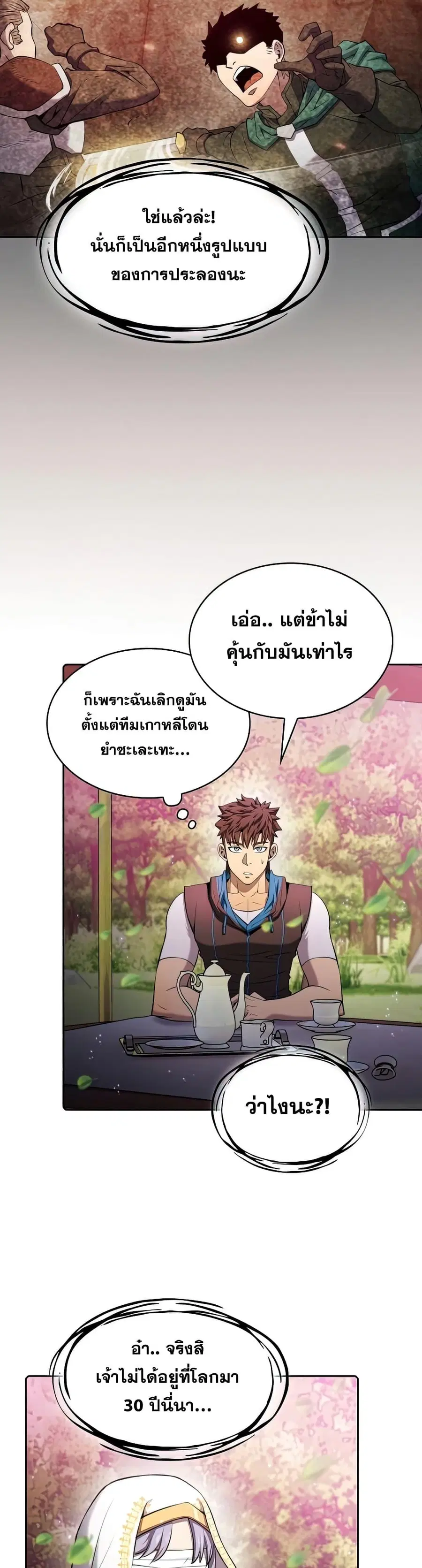 The Constellation That Returned From Hell ตอนที่ 102 หน้า 34