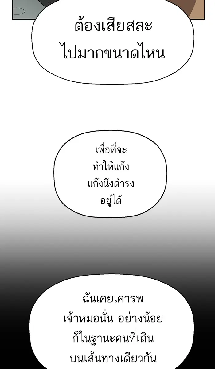 Weak Hero ตอนที่ 172 หน้า 91