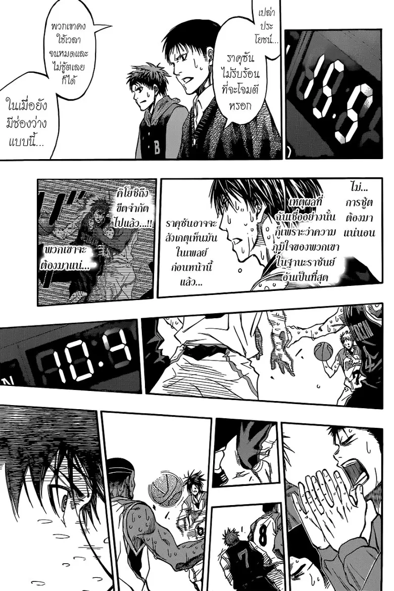 Kuroko no Basuke ตอนที่ 272 หน้า 14