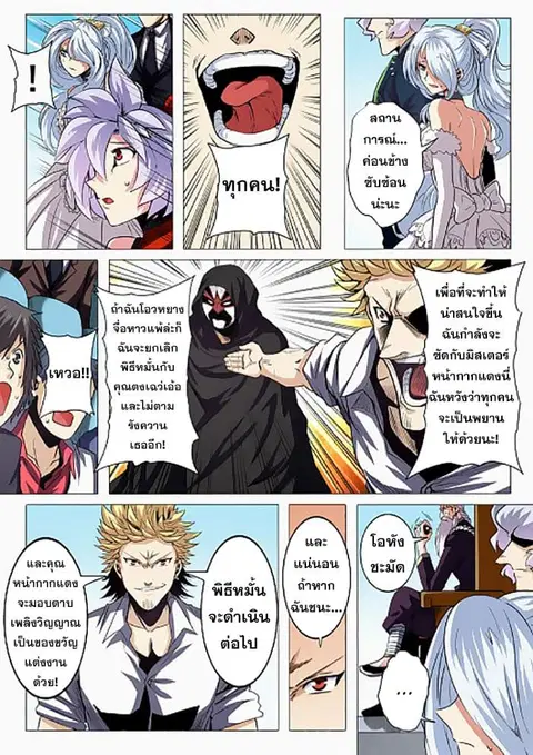 Hero? I Quit A Long Time Ago ตอนที่ 37 หน้า 7