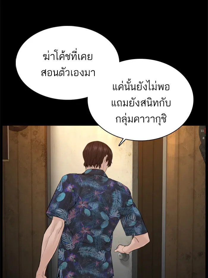 How to Fight ตอนที่ 99 หน้า 64