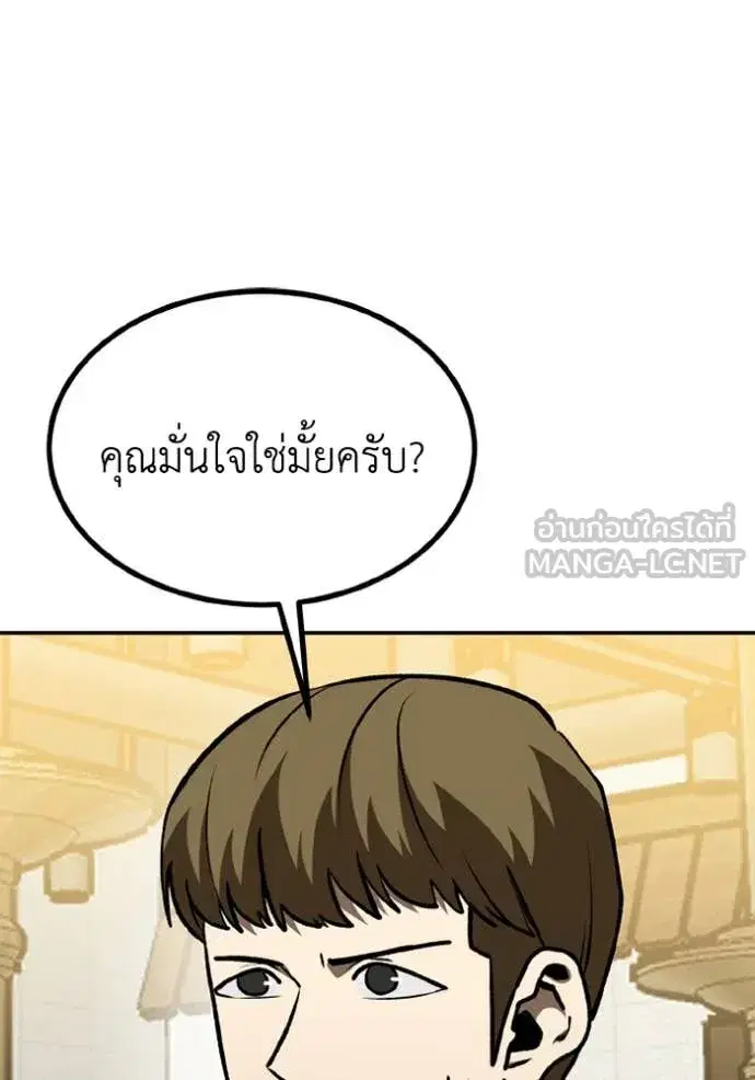 King of the Octagon ตอนที่ 184 หน้า 12