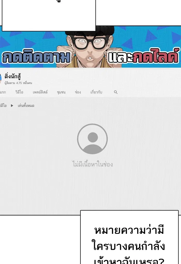 How to Fight ตอนที่ 34 หน้า 154