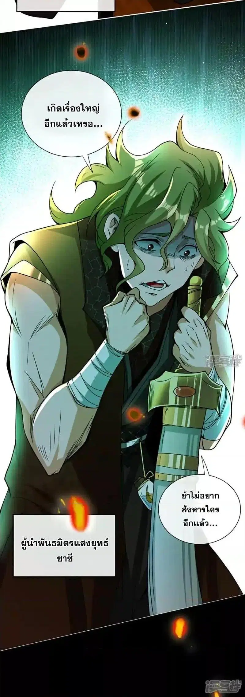 The Ten Great Emperors At The Beginning Are All My Apprentices ตอนที่ 127 หน้า 32