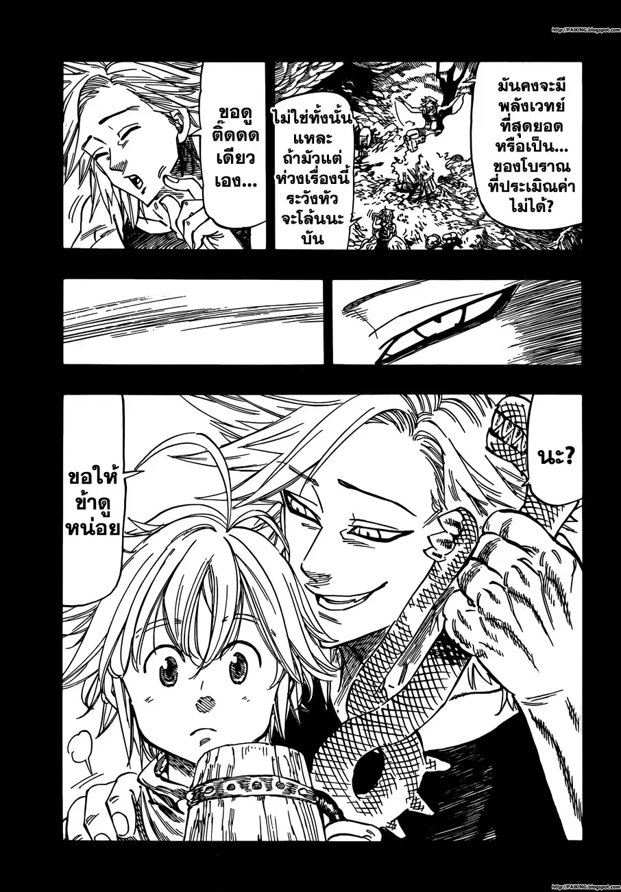 Nanatsu no Taizai ตอนที่ 9 หน้า 16