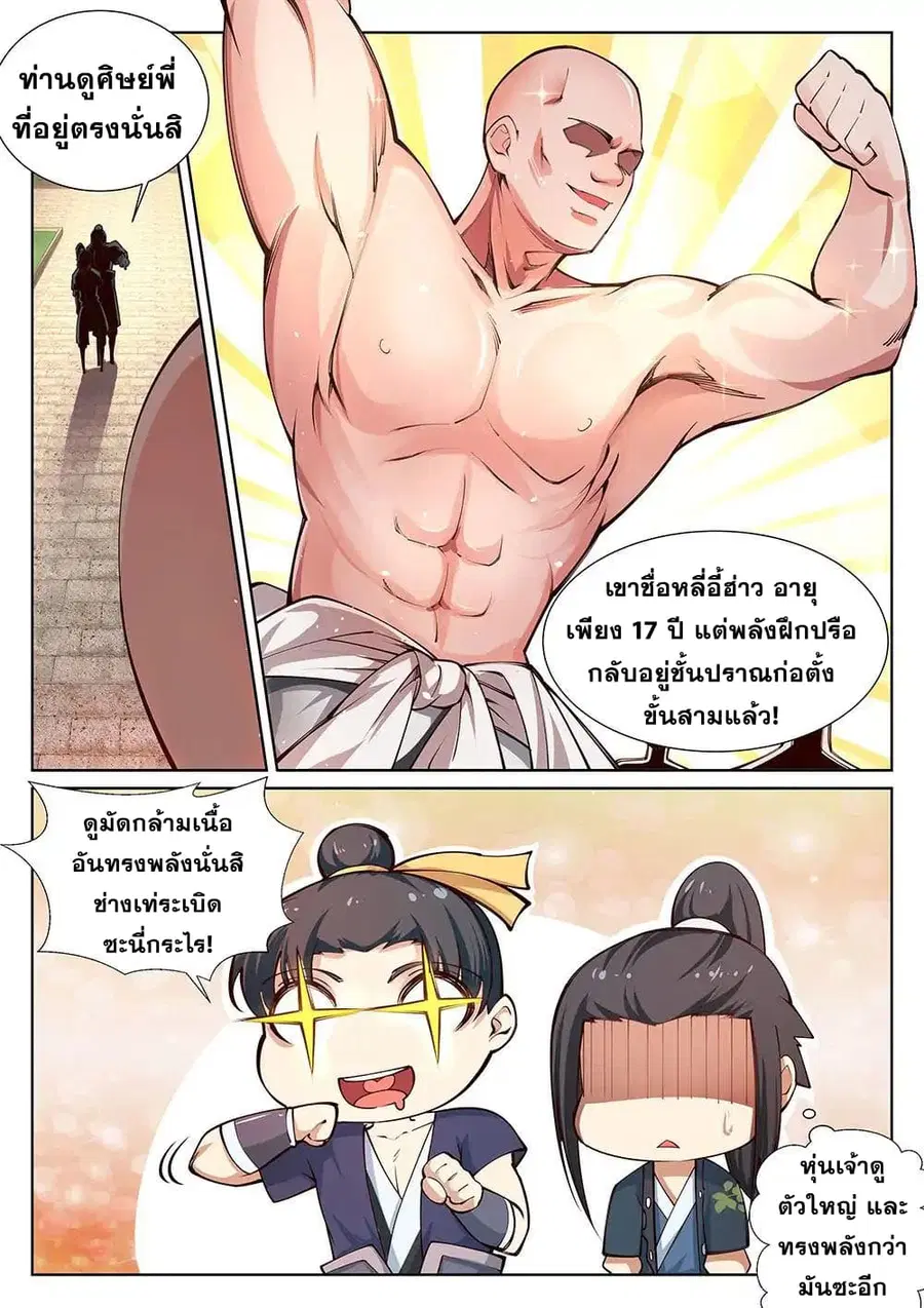 Against the Gods ตอนที่ 53 หน้า 4