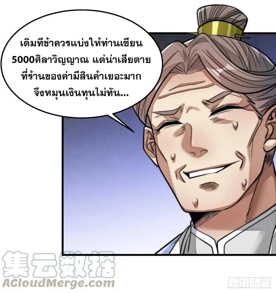 I’m Really Not the Son of Luck ตอนที่ 30 หน้า 21