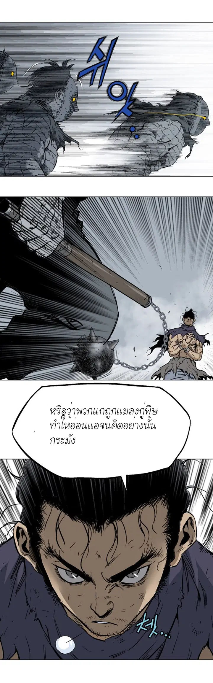 Gosu ตอนที่ 103 หน้า 6