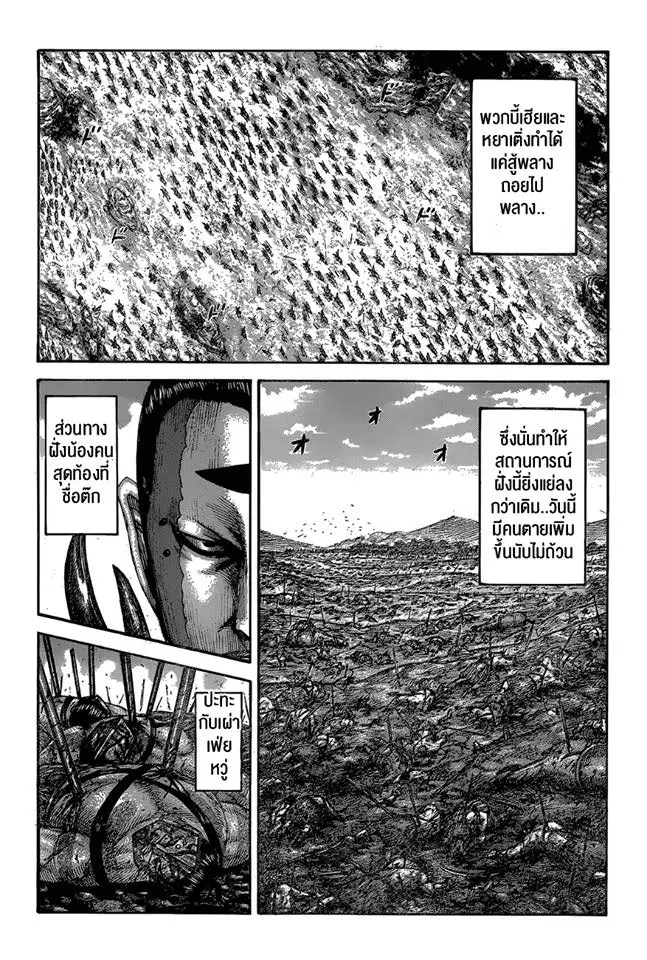 Kingdom ตอนที่ 564 หน้า 14