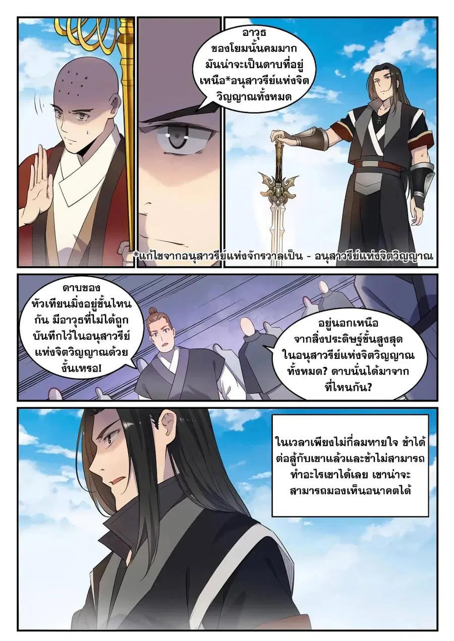 Bailian Chengshen ตอนที่ 667 หน้า 5