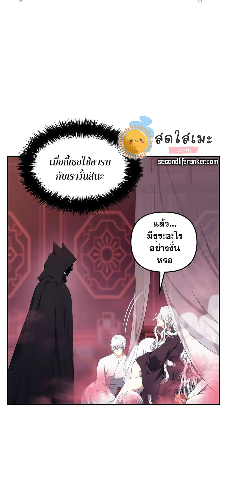 Ranker Who Lives A Second Time ตอนที่ 143 หน้า 5