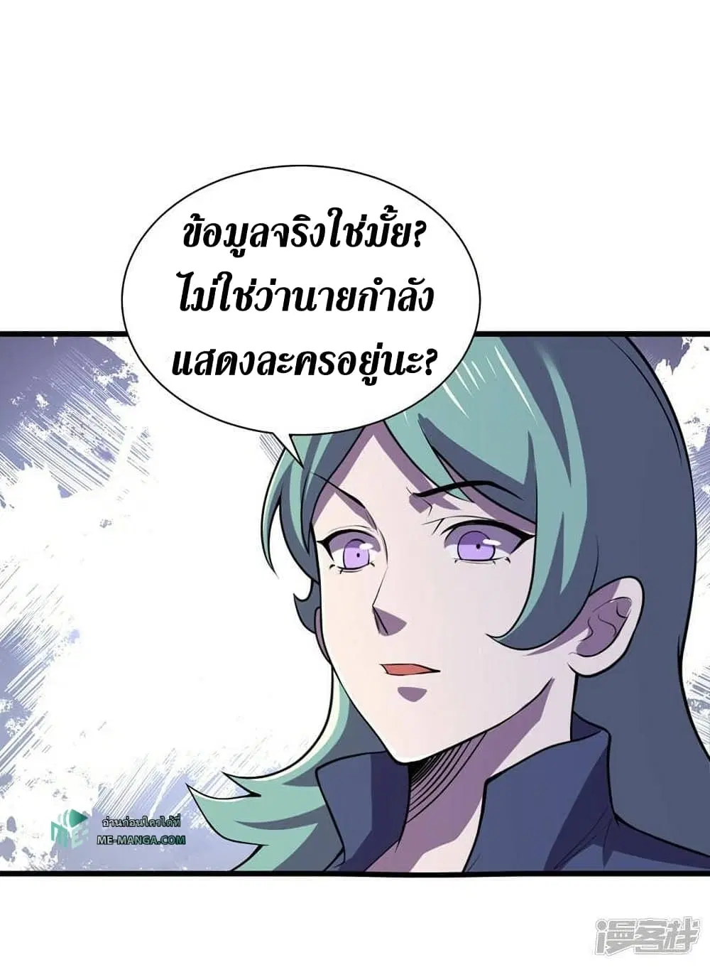 The Last Hero ตอนที่ 138 หน้า 28