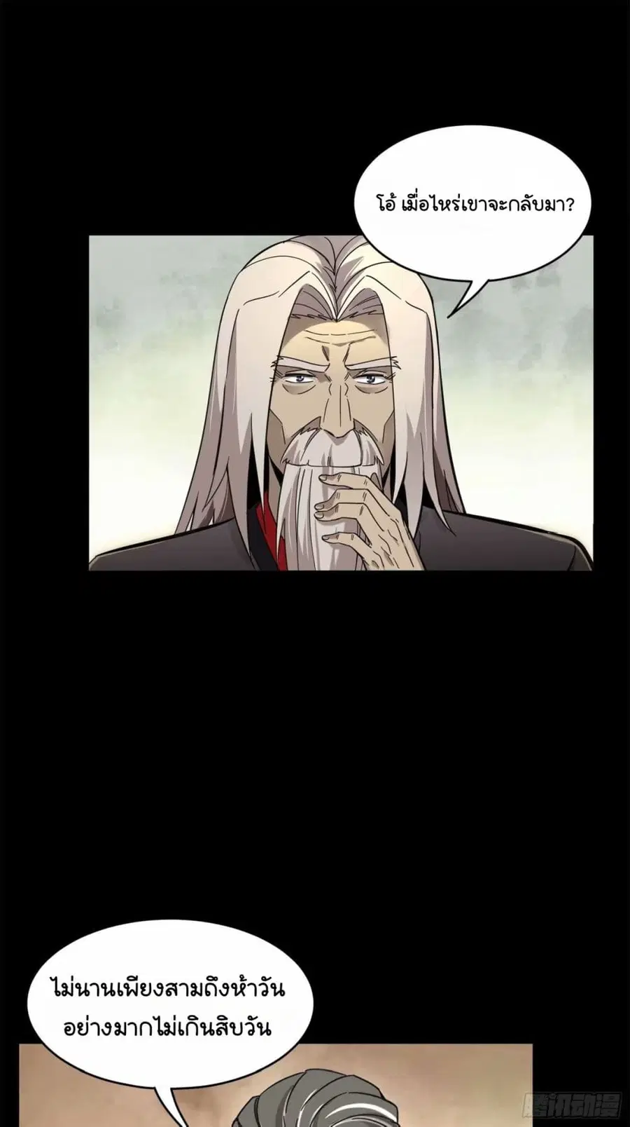Legend of Star General ตอนที่ 109 หน้า 40
