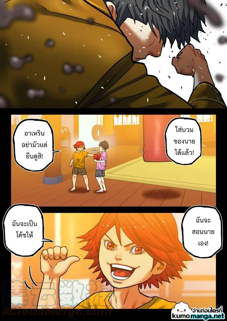 Private Hero ตอนที่ 205 หน้า 9