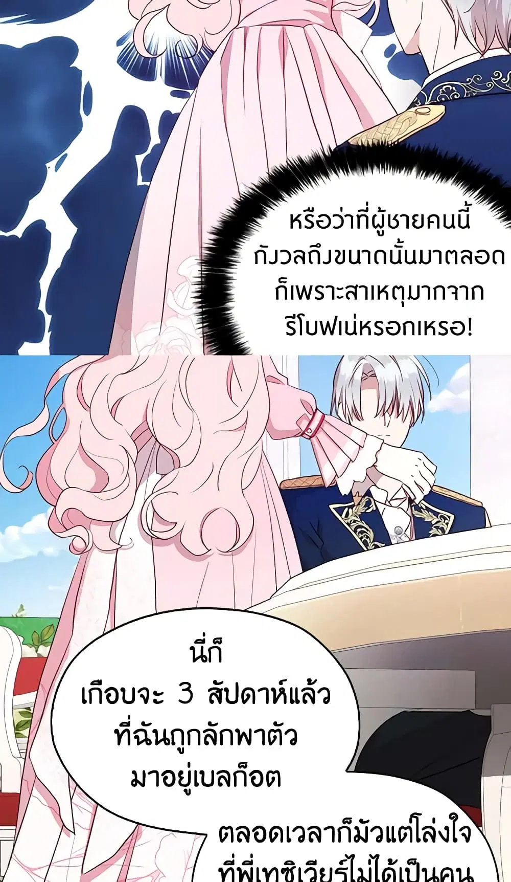 Seduce the Villain’s Father ตอนที่ 19 หน้า 39