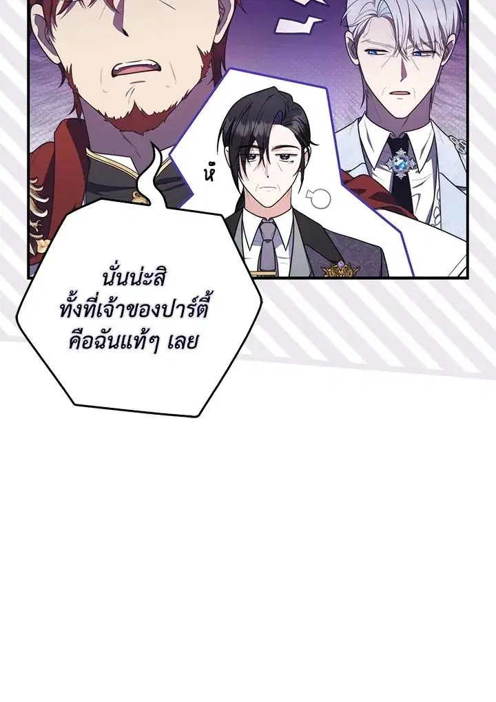 A Princess Who Reads Fortune ตอนที่ 45 หน้า 57