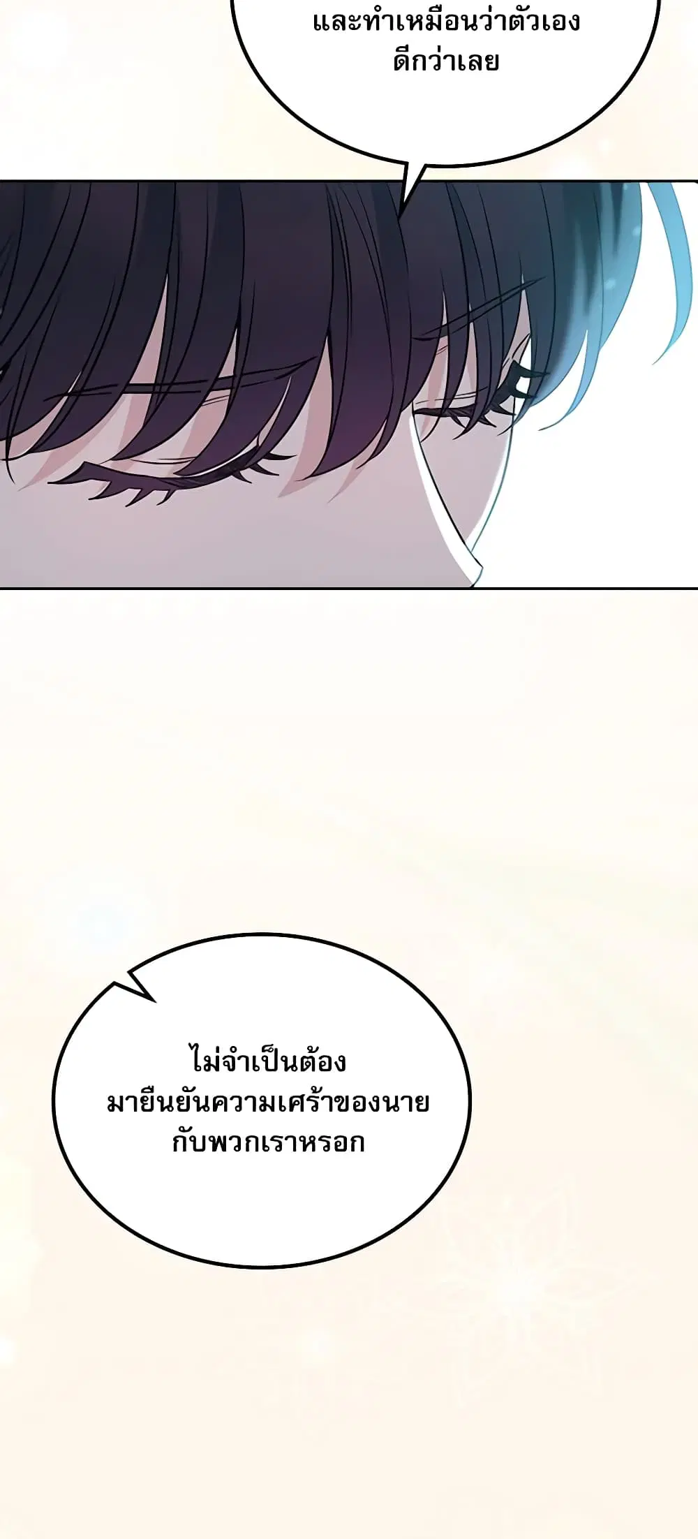 My Life as an Internet Novel ตอนที่ 197 หน้า 40