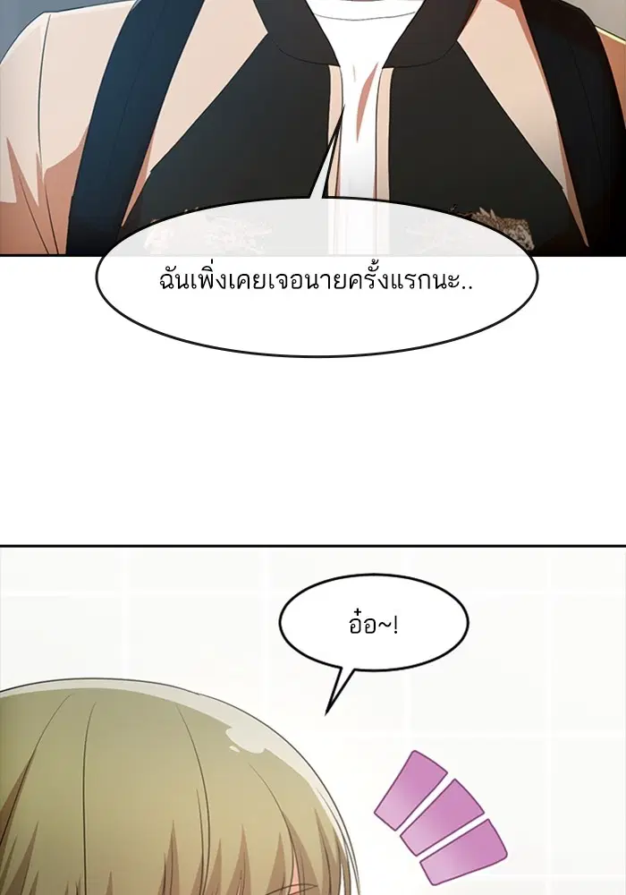 Random Chat ตอนที่ 296 หน้า 50