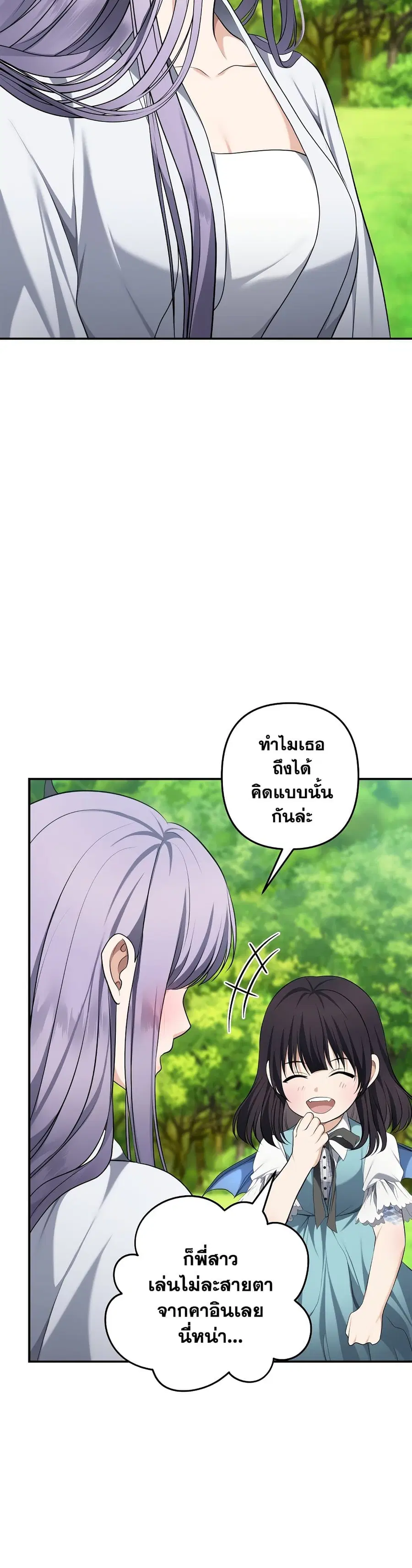 Ranker Who Lives A Second Time ตอนที่ 132 หน้า 12