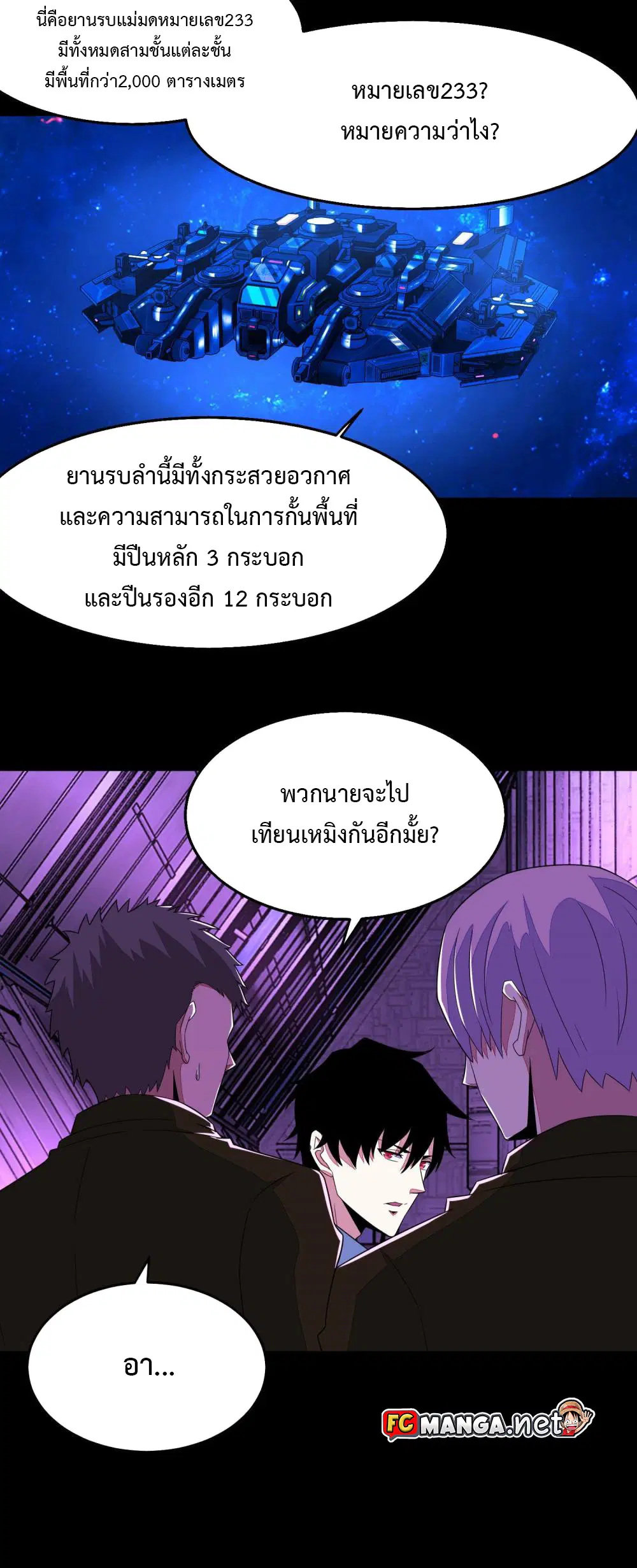 The King of Doom ตอนที่ 152 หน้า 16