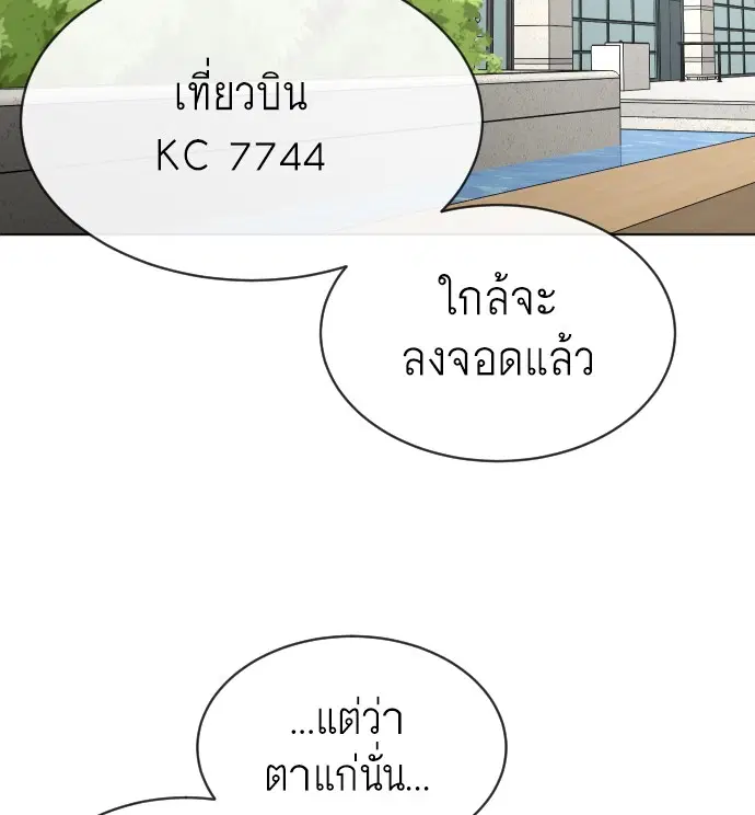 Superhuman Era ตอนที่ 20 หน้า 121