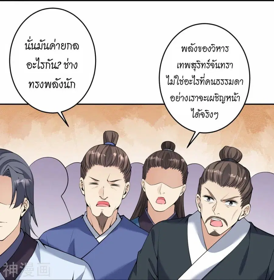 Against the Gods ตอนที่ 466 หน้า 52