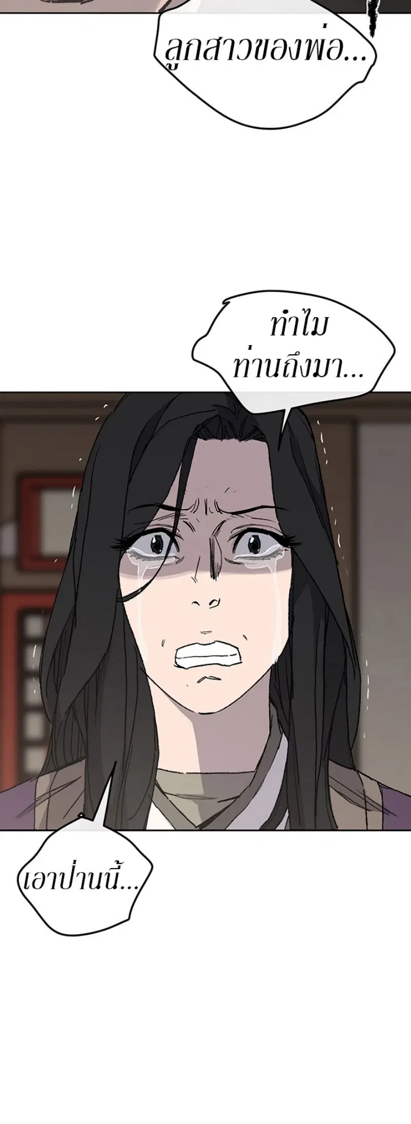The Undefeatable Swordsman ตอนที่ 28 หน้า 64