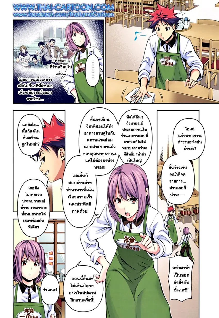Shokugeki no Soma ตอนที่ 106 หน้า 7