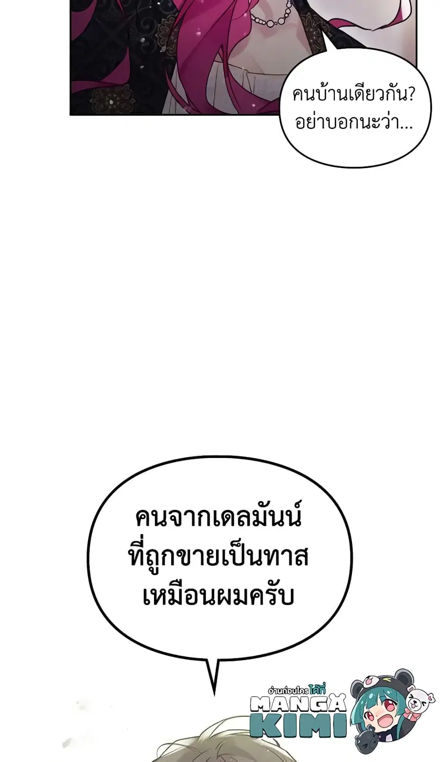 Death Is The Only Ending For The Villainess ตอนที่ 125 หน้า 35