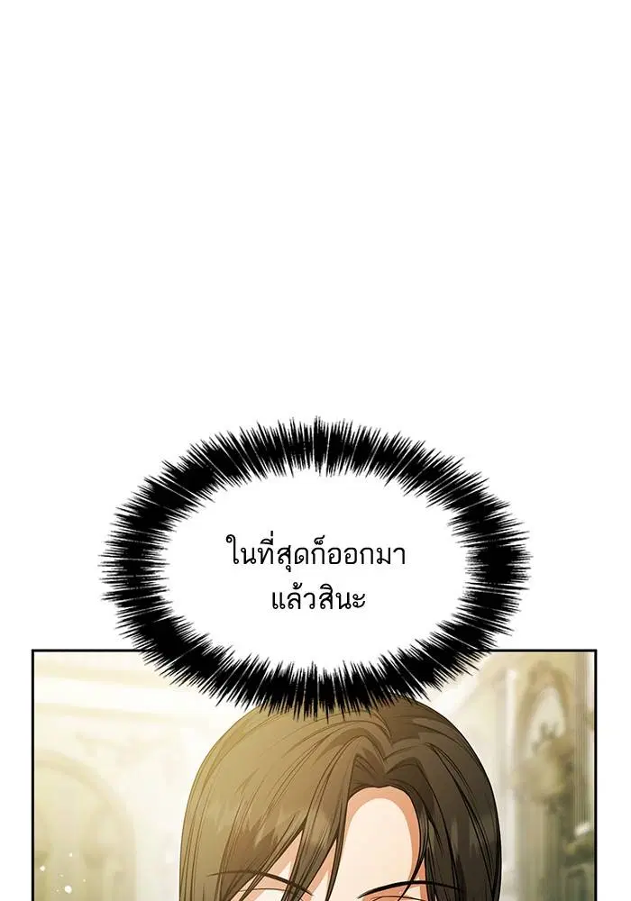 Sister I Am the Queen in This Life ตอนที่ 20 หน้า 124
