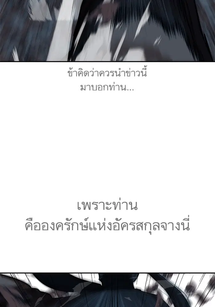 Escort Warrior ตอนที่ 137 หน้า 4