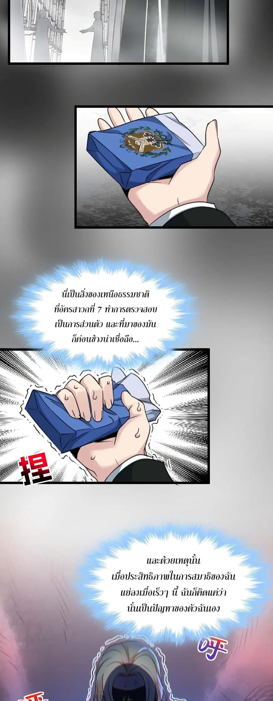 I’m Really Not the Evil God’s Lackey ตอนที่ 85 หน้า 6