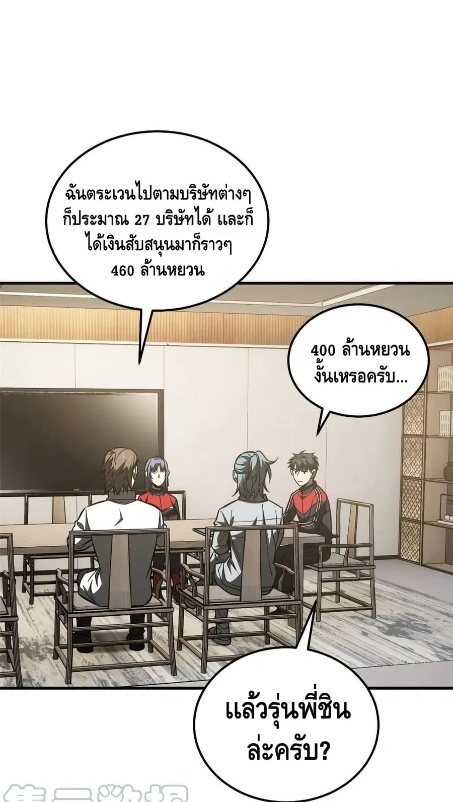 Global Martial Arts ตอนที่ 181 หน้า 4