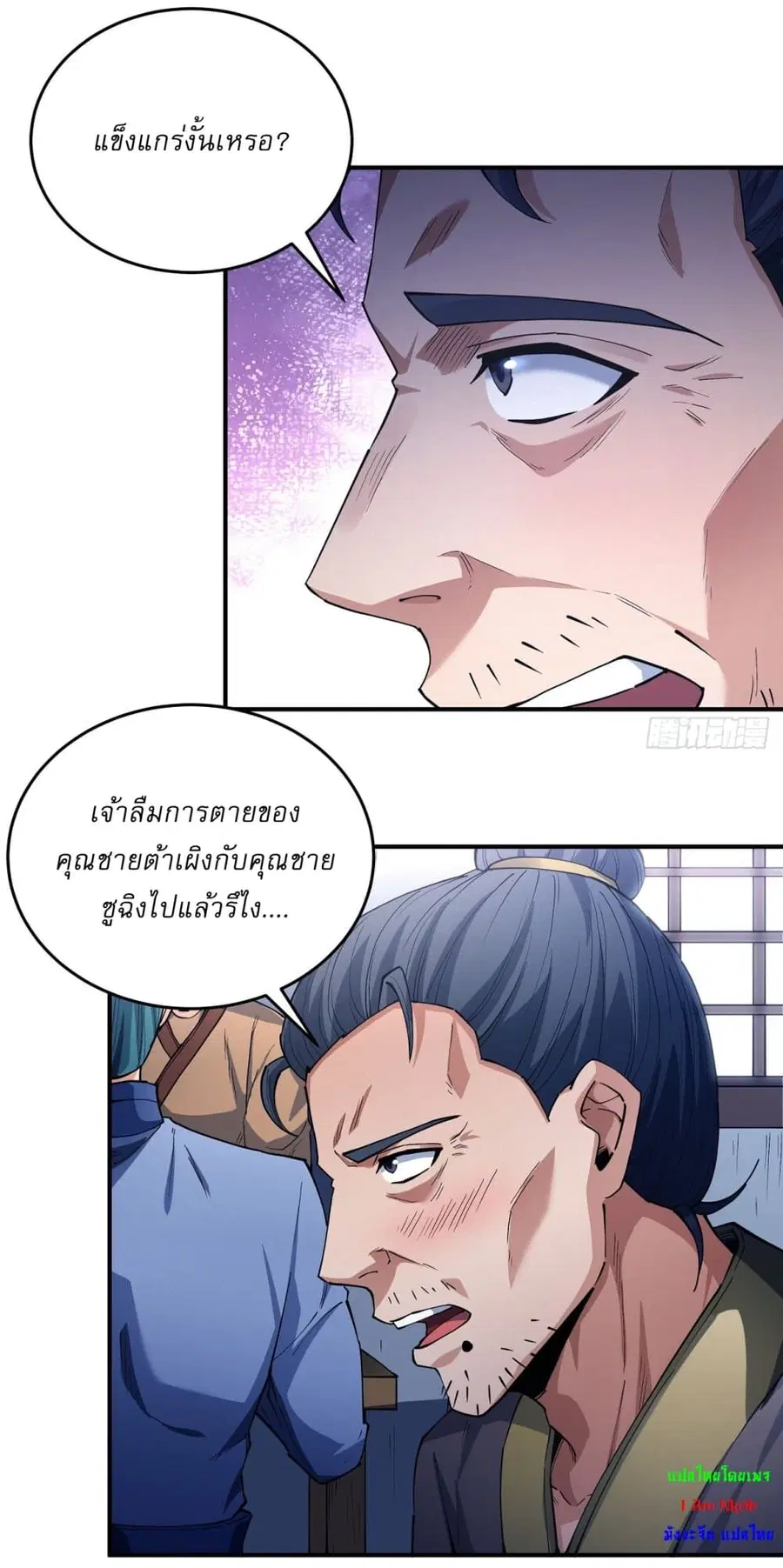God of Martial Arts ตอนที่ 613 หน้า 15