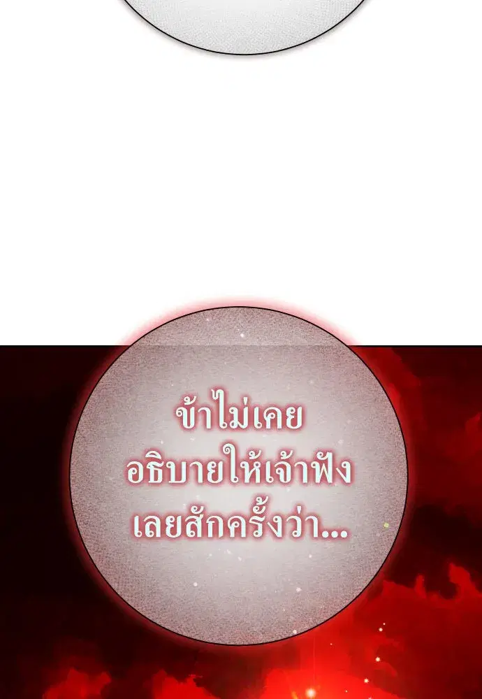 Your Throne ตอนที่ 181 หน้า 155