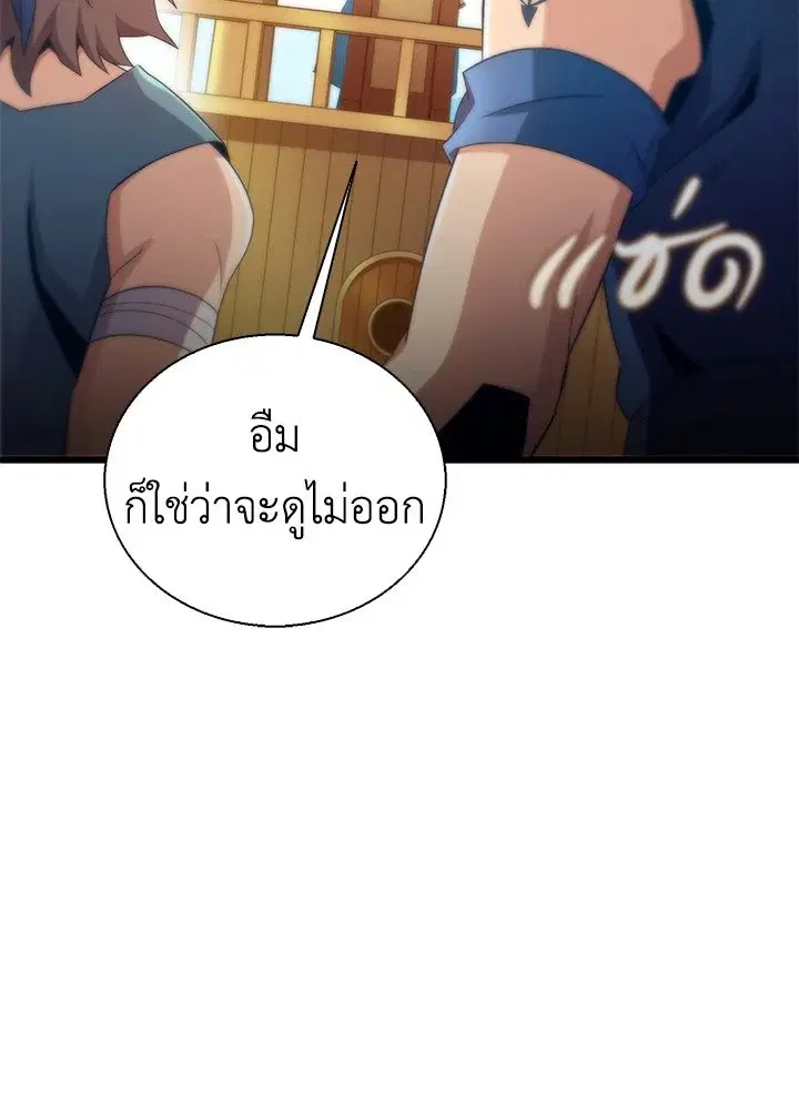 Arcane Sniper ตอนที่ 145 หน้า 34