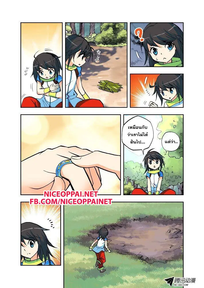 Shen Yin Wang Zuo ตอนที่ 3 หน้า 19