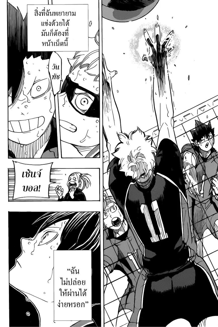 Haikyuu!! ตอนที่ 320 หน้า 14