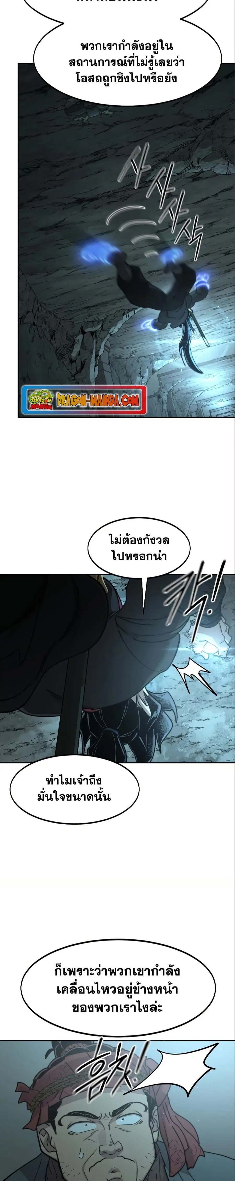 Return of the Mount Hua Sect ตอนที่ 93 หน้า 22