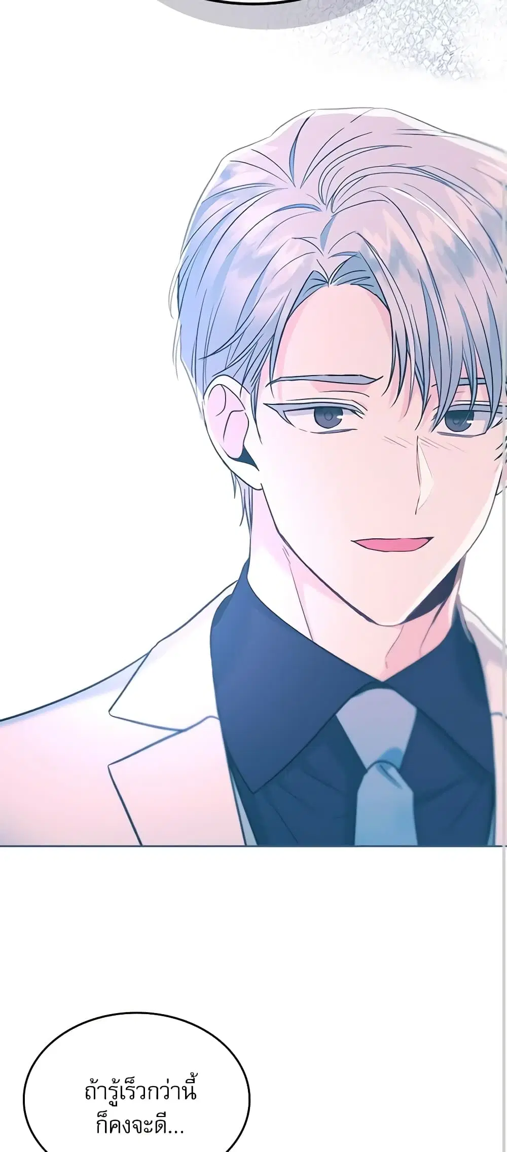 My Life as an Internet Novel ตอนที่ 137 หน้า 24