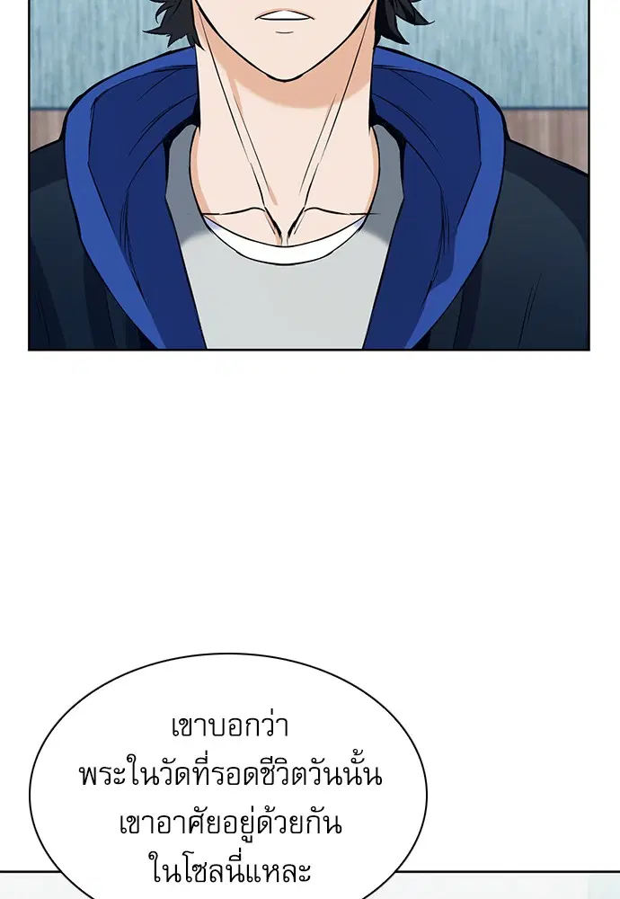 Seoul Station Druid ตอนที่ 20 หน้า 5