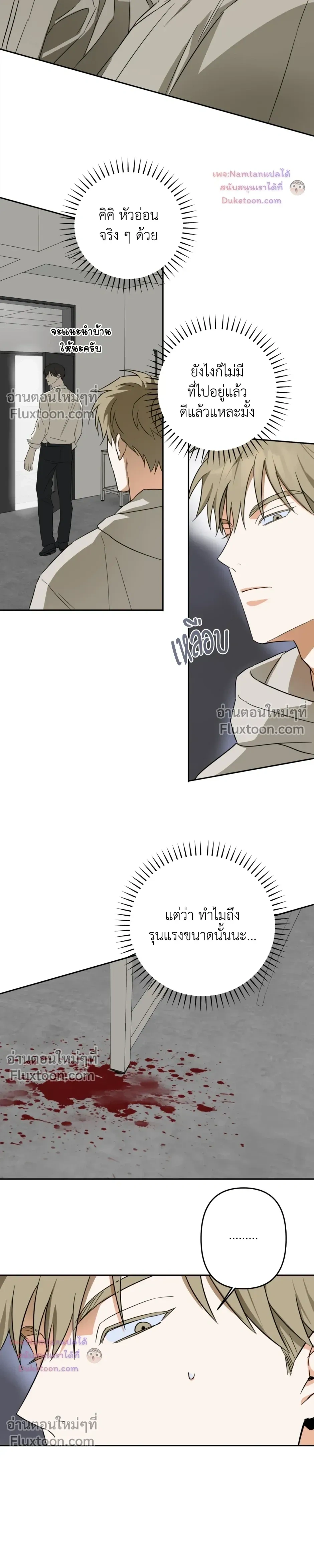 Don’t Dump Me Like Trash – อย่าทิ้งขยะอย่างผมเลยนะครับ ตอนที่ 3 หน้า 12