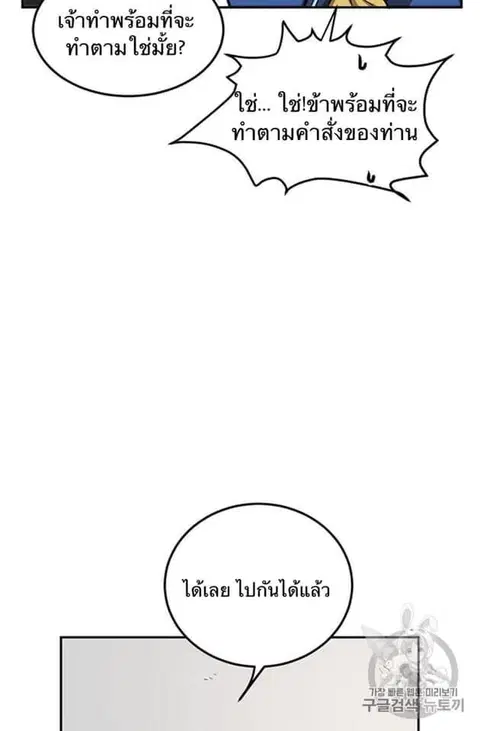 Path of the Shaman ตอนที่ 6 หน้า 55