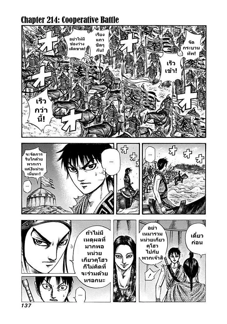 Kingdom ตอนที่ 213 หน้า 18