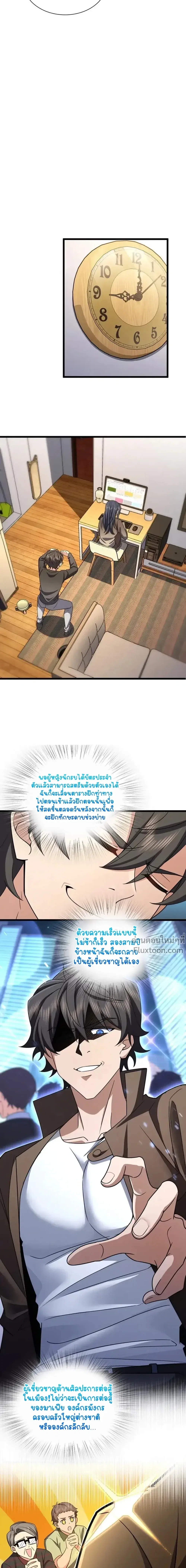 My Wife Is From a Thousand Years Ago ตอนที่ 255 หน้า 6
