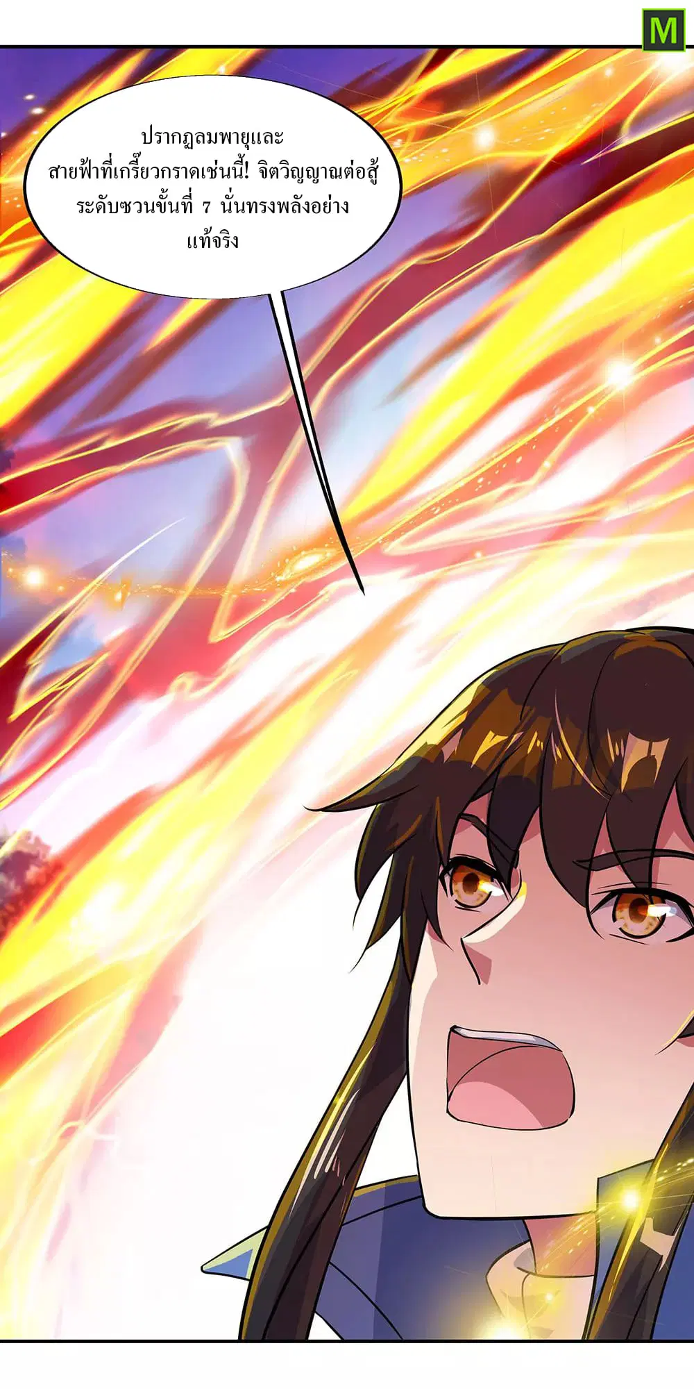 Peerless Battle Spirit ตอนที่ 226 หน้า 5